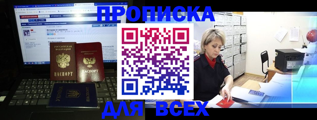 прописка 2025 в Ясногорске