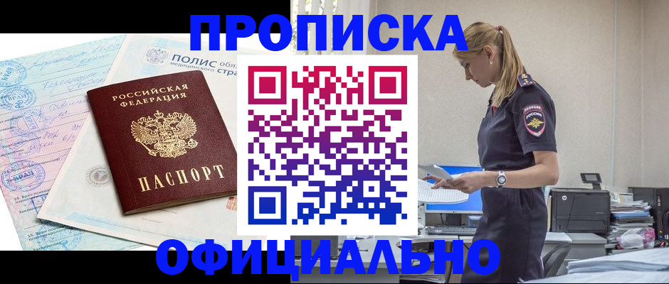 прописка ребенка в Ясногорске
